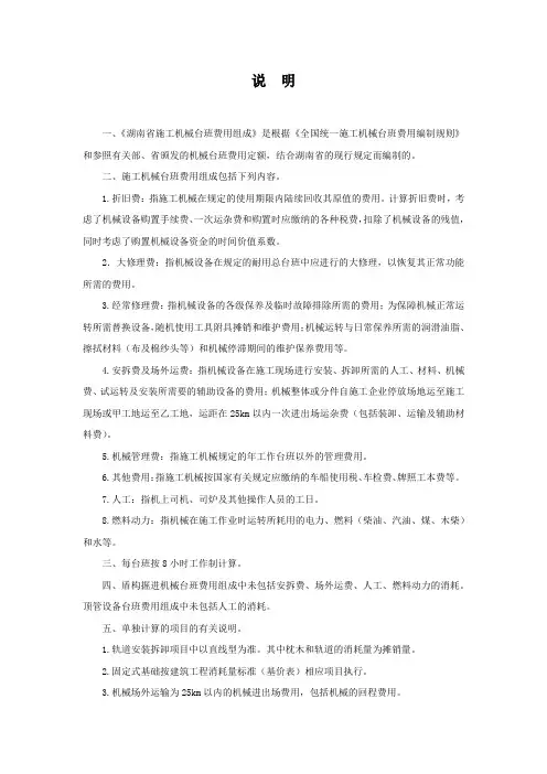 2014施工机械台班费用定额