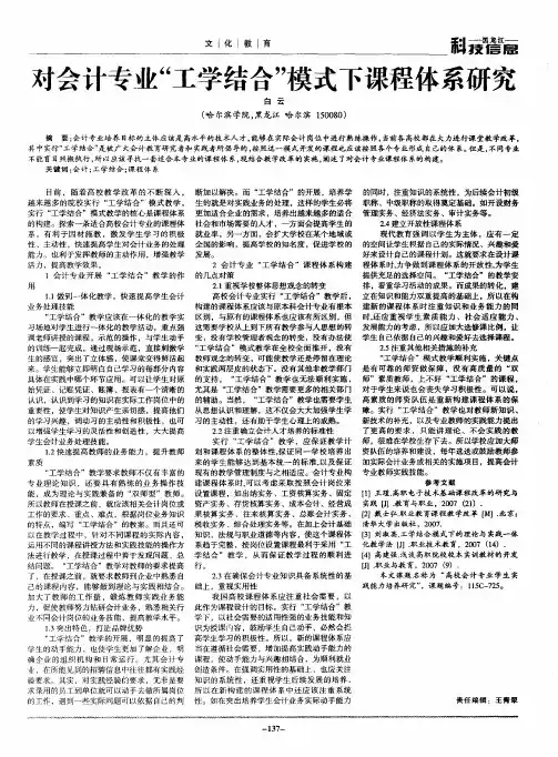 对会计专业“工学结合”模式下课程体系研究