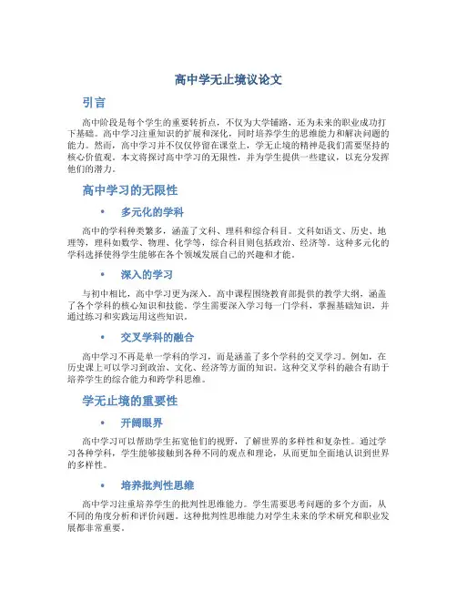高中学无止境议论文