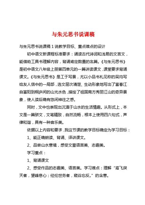 与朱元思书说课稿