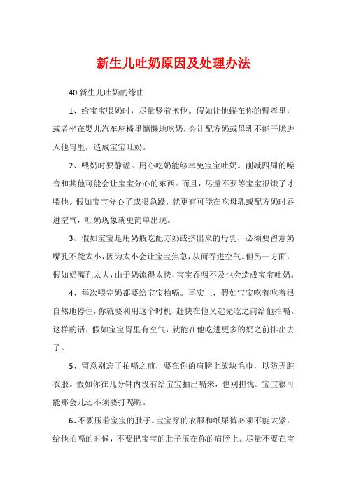 新生儿吐奶原因及处理办法
