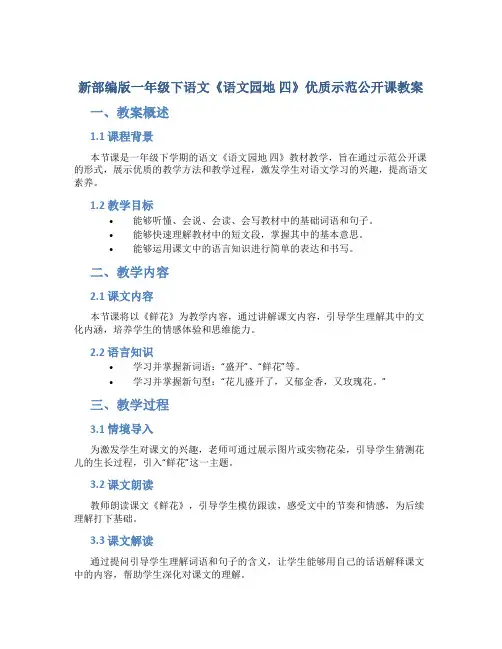 新部编版一年级下语文《语文园地 四》优质示范公开课教案