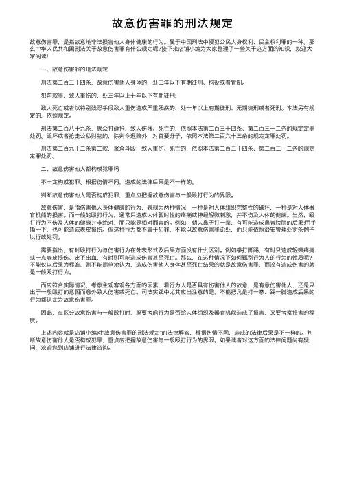 故意伤害罪的刑法规定