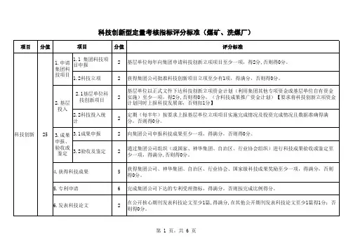 “科技创新型”绩效考核评价标准