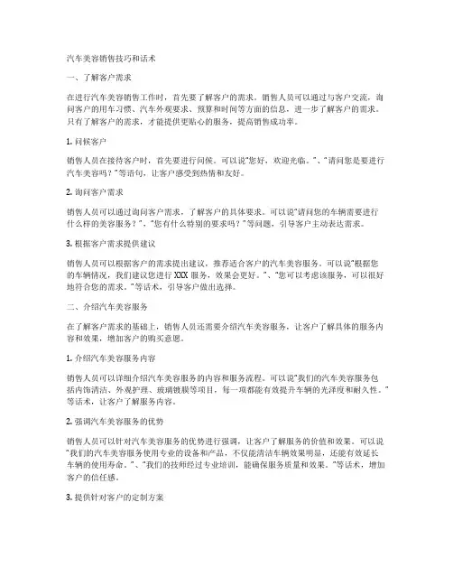 汽车美容销售技巧和话术