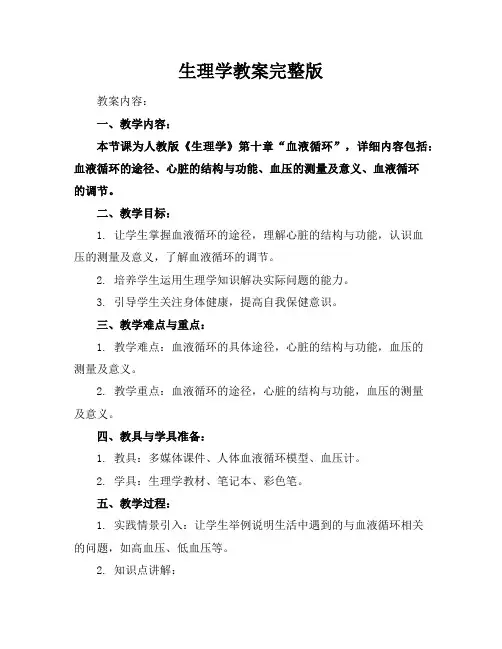 生理学教案完整版