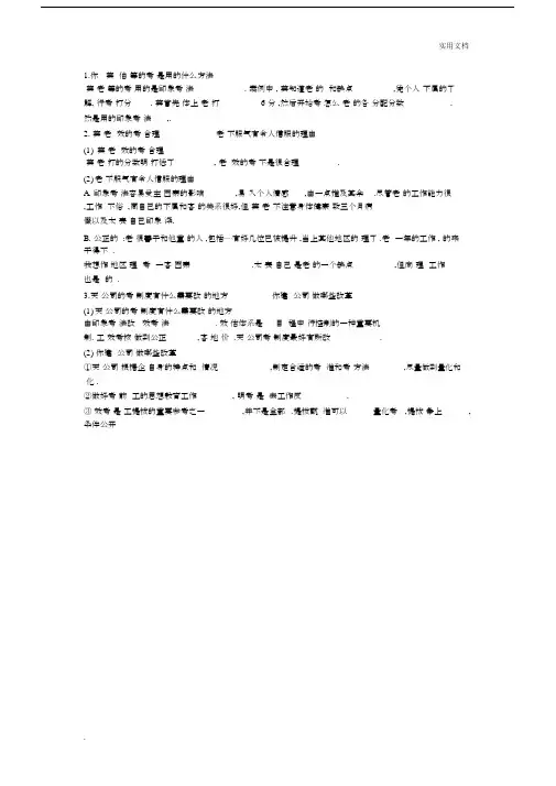 案例分析《天龙航空食品公司的员工考评》.docx
