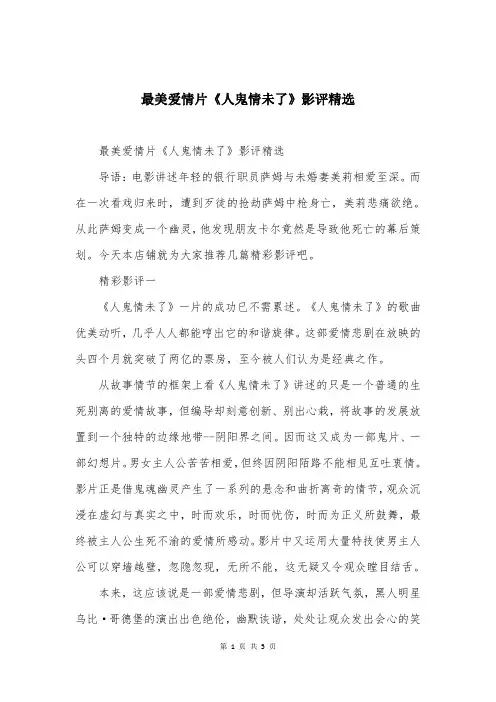 最美爱情片《人鬼情未了》影评精选