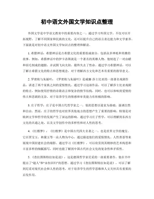初中语文外国文学知识点整理
