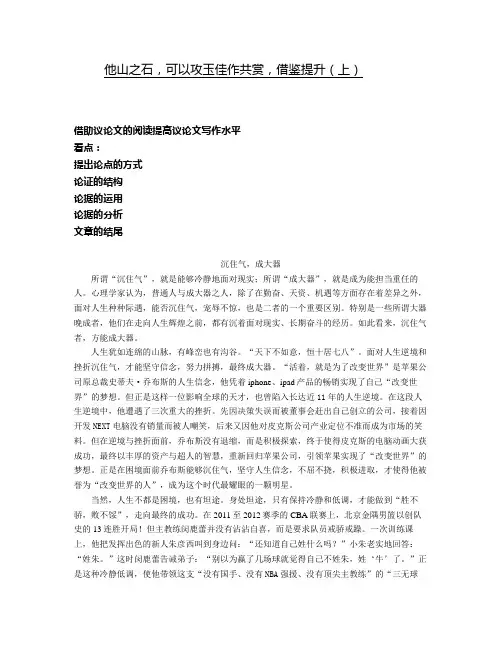 中考语文一轮专题复习他山之石可以攻玉佳作共赏借鉴提升(上)讲义