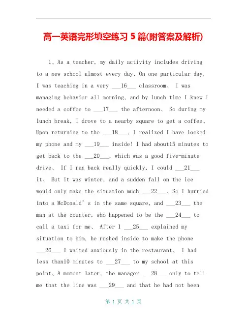 高一英语完形填空练习5篇(附答案及解析)
