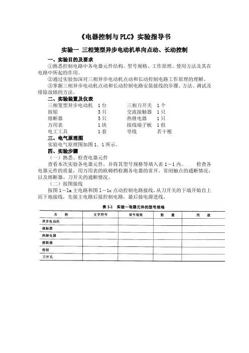 电器控制与PLC实验指导书