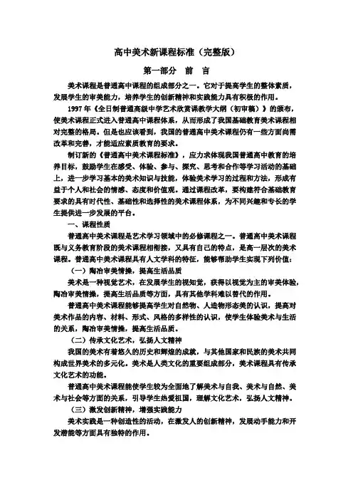 (完整版)高中美术新课程标准(完整版)