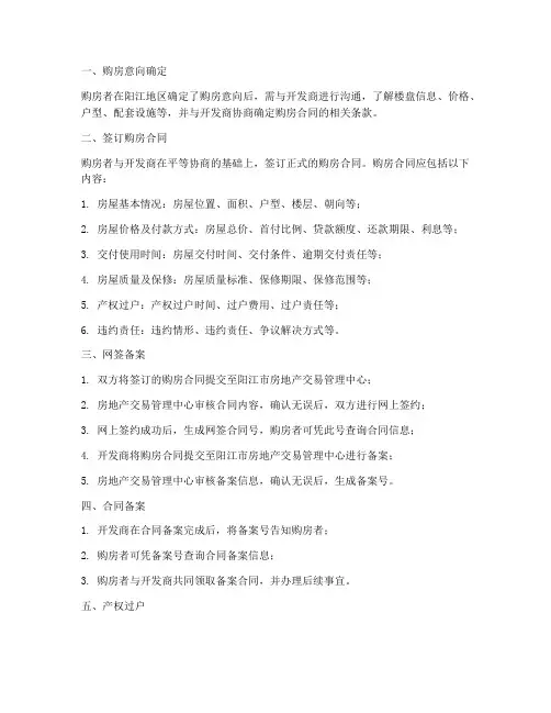 阳江购房合同网签备案流程