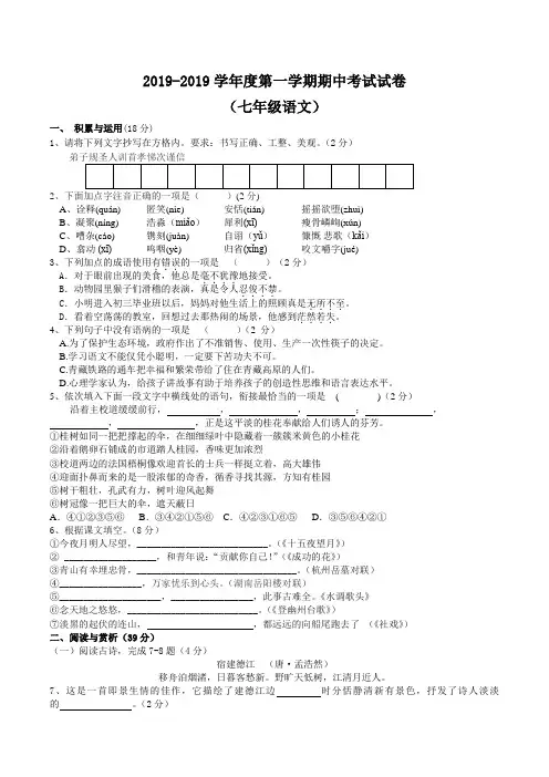 [首发]江苏省江阴市长泾片2018-2019学年七年级上学期期中考试语文试题