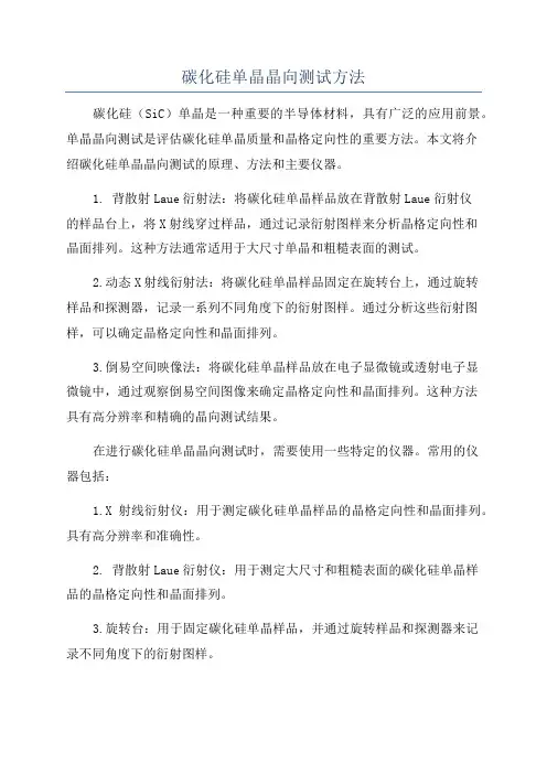 碳化硅单晶晶向测试方法