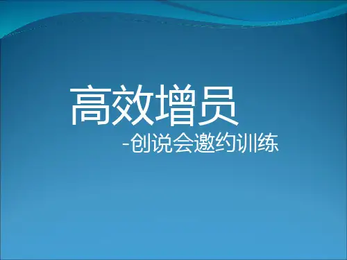 保险公司高效增员话术