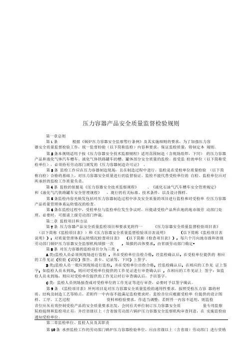 压力容器产品安全质量监督检验规则