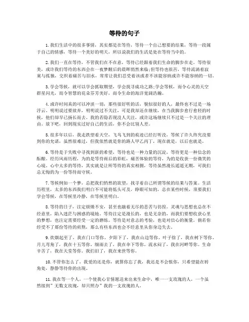 等待的句子