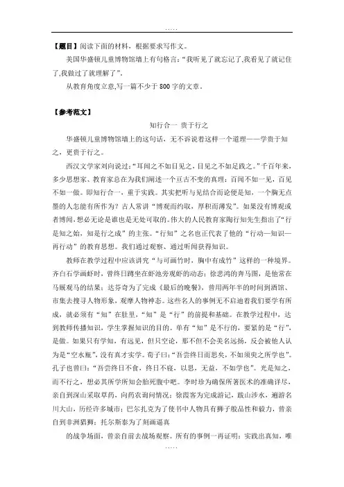 2019年教师资格证《综合素质》写作题范文5篇(精品文档)