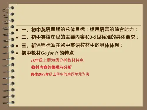 新课标人教版Go-for-it-八年级英语教材分析课件