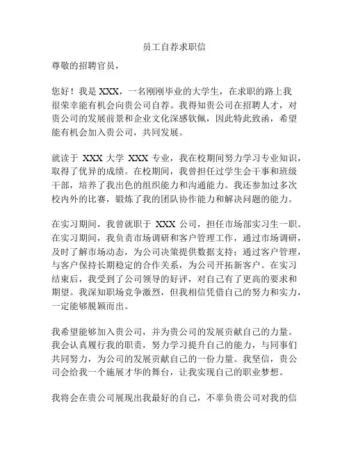 员工自荐求职信
