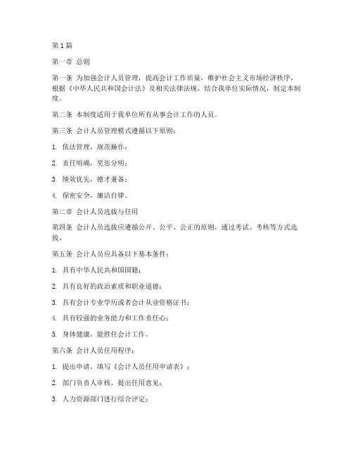 会计人员管理模式制度(3篇)
