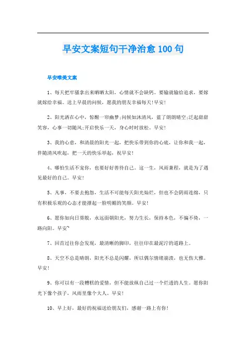 早安文案短句干净治愈100句