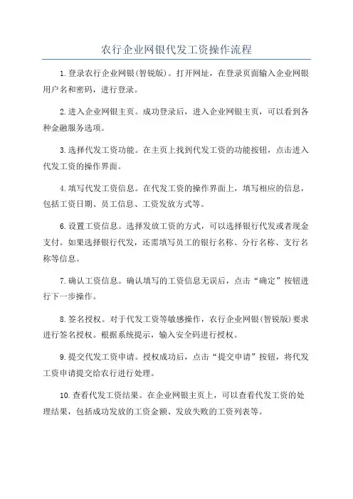 农行企业网银代发工资操作流程