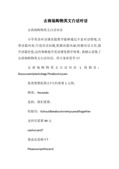去商场购物英文白话对话