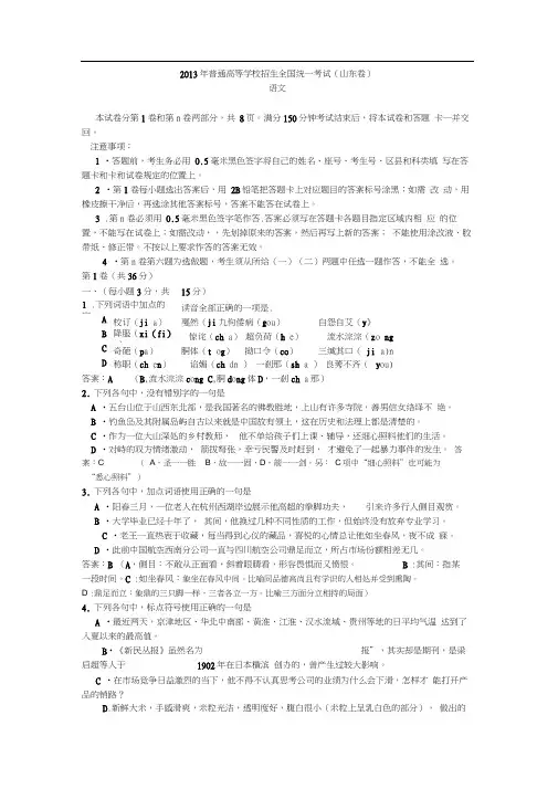 2013山东省高考语文试卷及答案