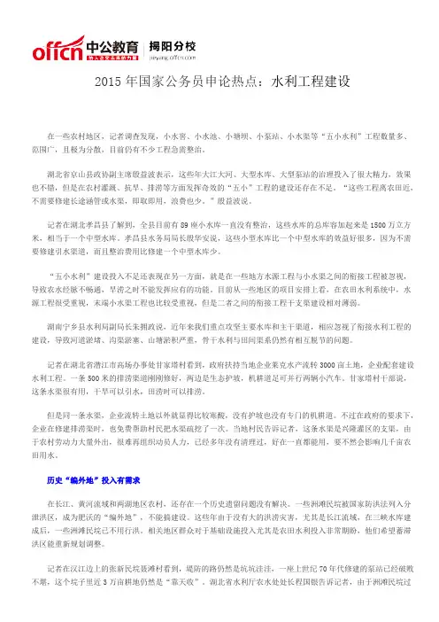2015年国家公务员申论热点：水利工程建设