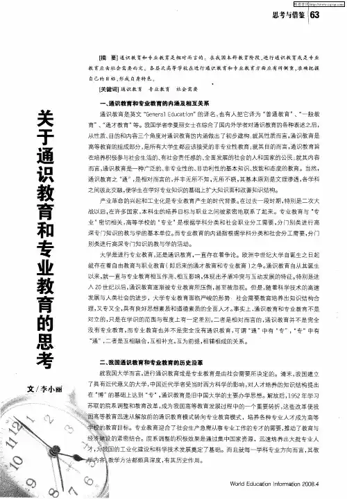 关于通识教育和专业教育的思考