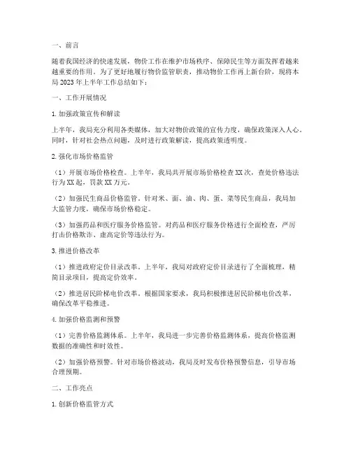 物价局__半年工作总结