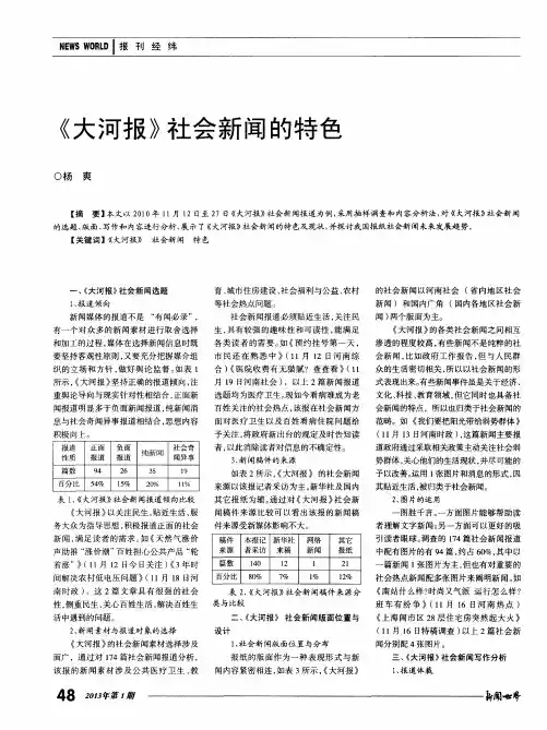 《大河报》社会新闻的特色