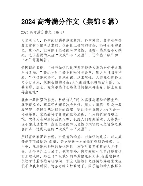2024高考满分作文(集锦6篇)