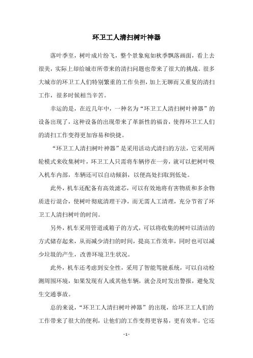 环卫工人清扫树叶神器