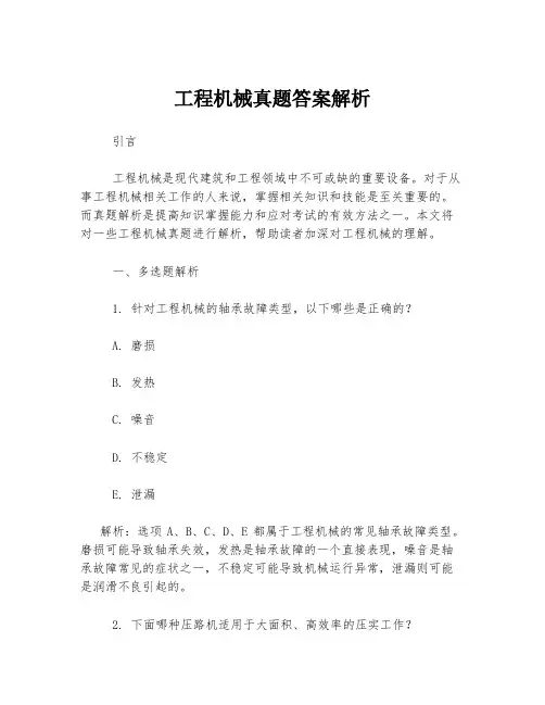工程机械真题答案解析
