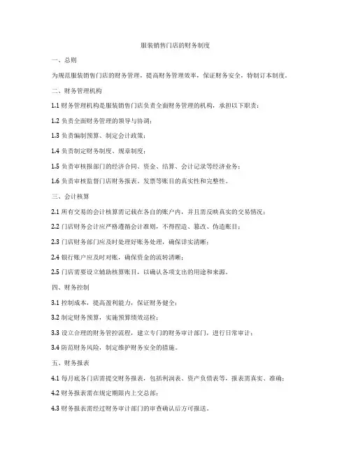 服装销售门店的财务制度