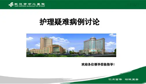 综合科疑难病例讨论慢阻肺合并ⅱ型呼吸衰竭的护理