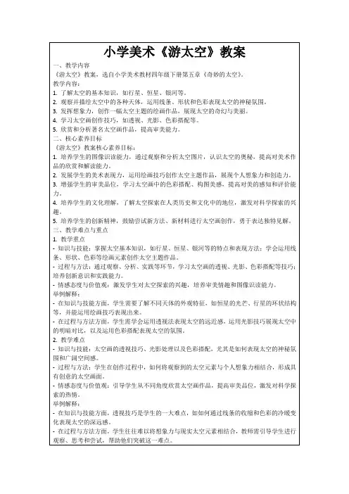 小学美术《游太空》教案