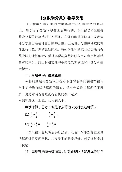 人教版六年级数学上册《分数乘分数》教学反思