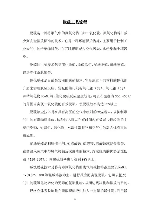 脱硫工艺流程