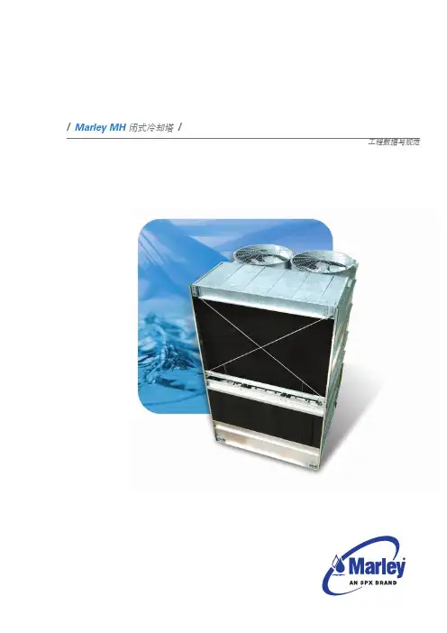 spx Marley Mh 闭式冷却塔 说明书