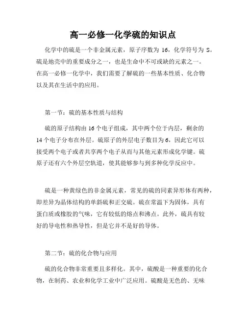 高一必修一化学硫的知识点