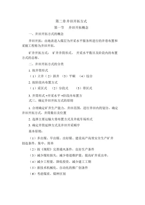 井田开拓概念