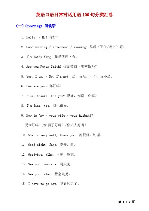 _英语口语日常对话用语100句分类汇总