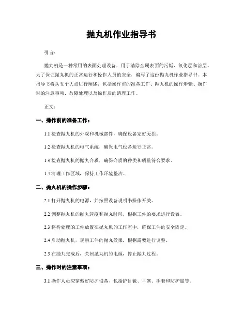 抛丸机作业指导书