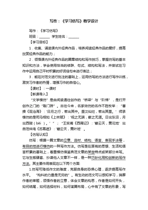 写作：《学习仿写》教学设计