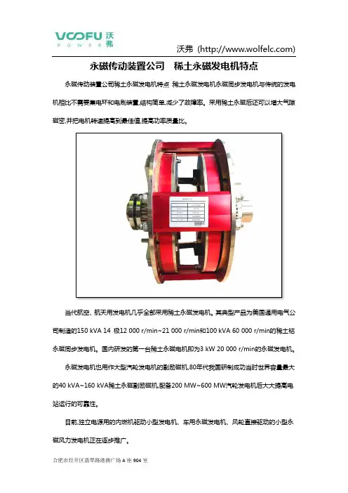 永磁传动装置公司 稀土永磁发电机特点